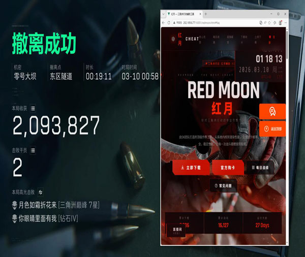 三角洲外挂打堵桥狗透视自瞄效果